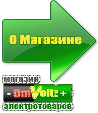 omvolt.ru Сварочные аппараты в Анапе